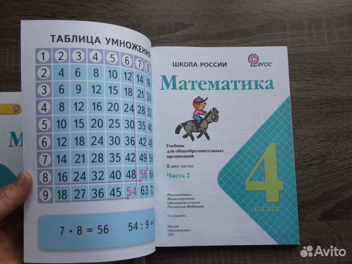 Моро Математика 4 класс Учебник В 2 чч.2015-2018 г