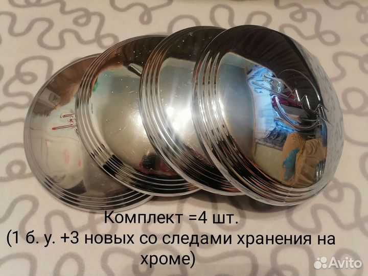 Хром колпаки СССР москвич ваз