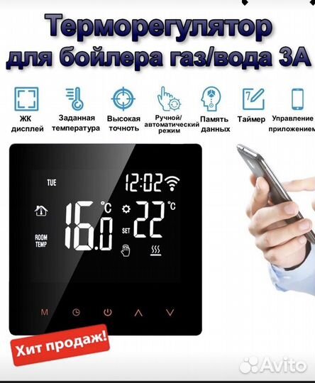 Терморегулятор