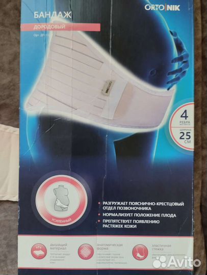 Бандаж для беременных