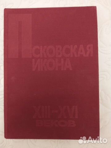 Псковская Икона Хlll-XVI веков