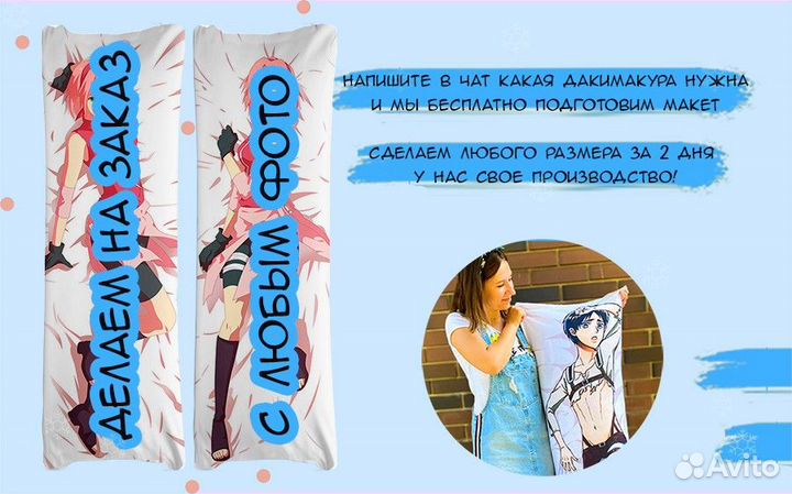 Дакимакура 50 х 150