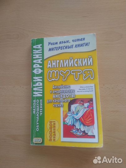 Продам книгу на английском с переводом