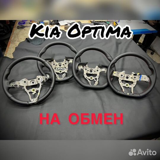 Руль kia optima на обмен
