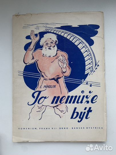 Э. Миндлин Не может быть на чешском 1948