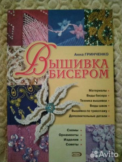 Книги по бисероплетению