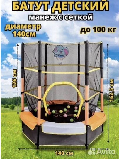 Батут с сеткой