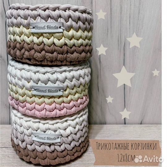 Трикотажные корзинки