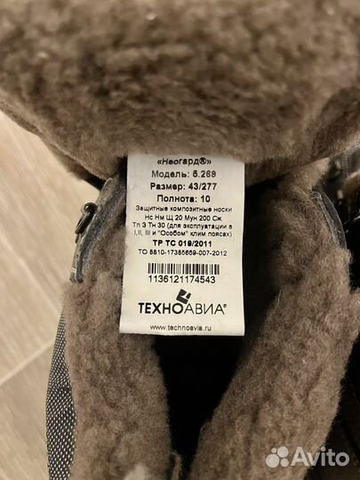 Продаю ботинки техноавио неогард