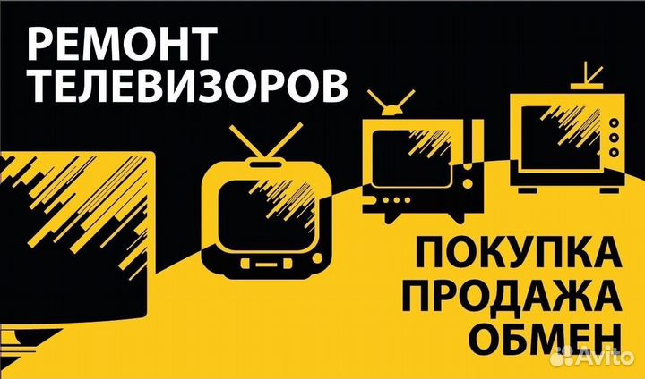 Ремонт телевизоров на Садовом. Круглосуточно