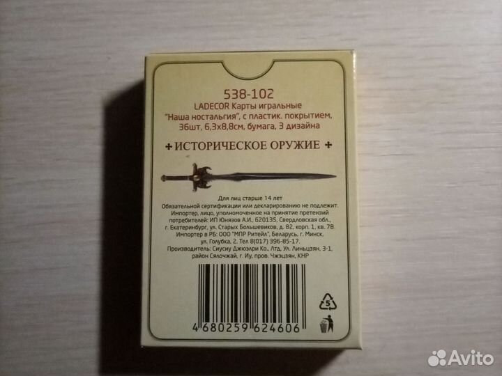 Карты игральные 