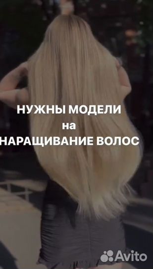 Наращивание волос модель