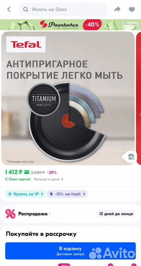 Сковорода блинная tefal