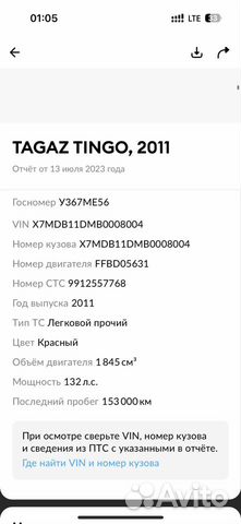 Vortex Tingo 1.9 MT, 2011, 159 500 км объявление продам