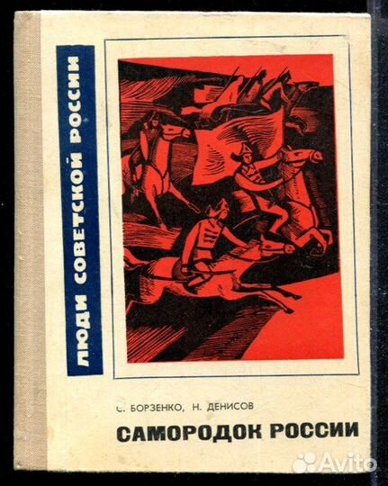 Самородок России