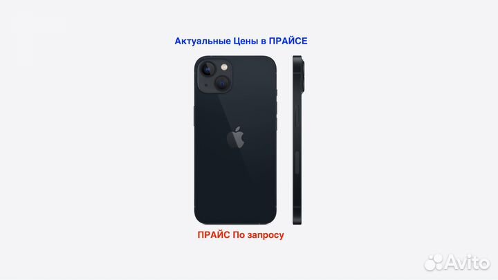 iPhone 13, 256 ГБ