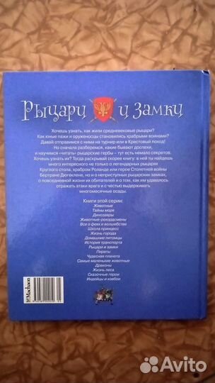 Книга про рыцарей