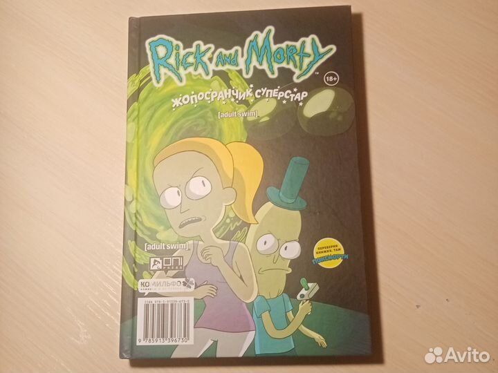 Комикс покерморти:всех их соберём