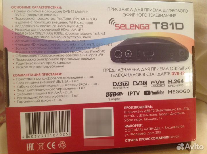 Приставка для цифрового телевидения Selenga T81D