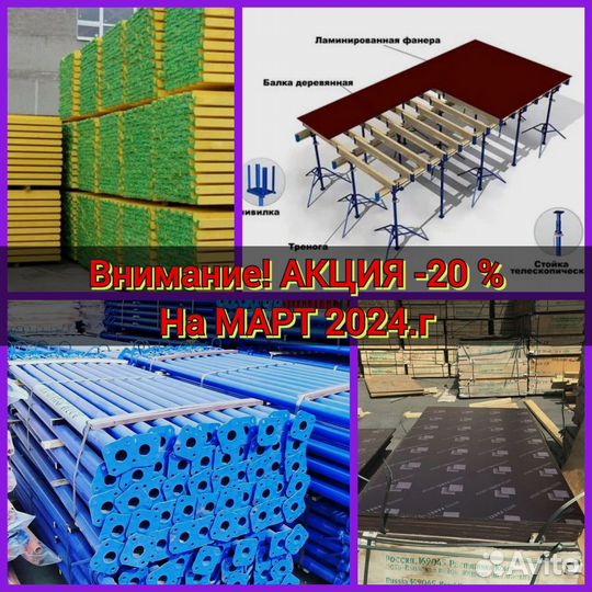 Опалубка бу