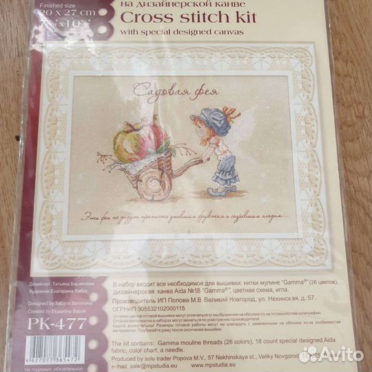 Набор для вышивания крестом