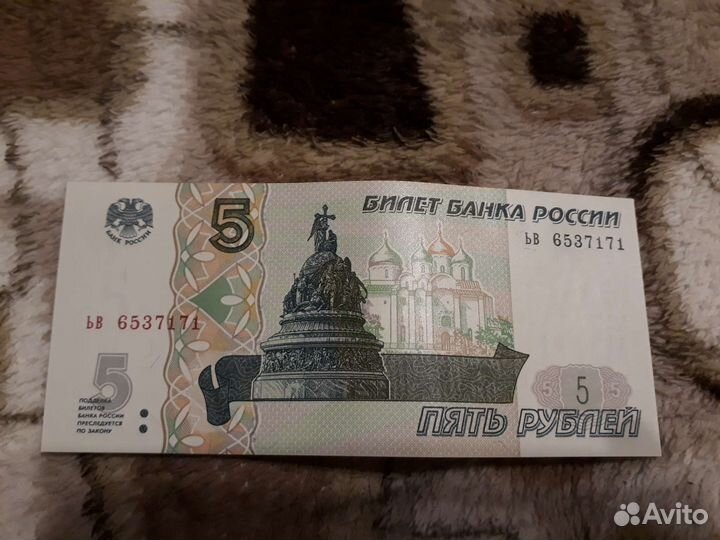 Купюра 5 р 1997 год