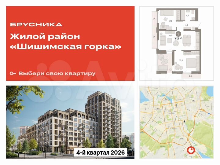 2-к. квартира, 67,8 м², 3/16 эт.