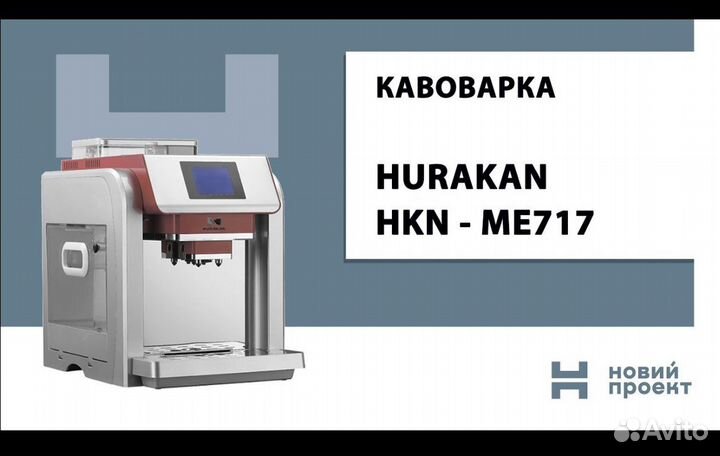 Hurakan кофемашинка