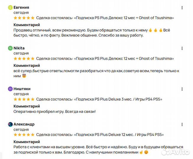 Подписка PS Plus Экстра 12 мес. Рус / Игры PS4 PS5