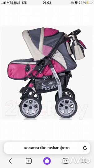 Коляска трансформер 2в1 Riko tuskan
