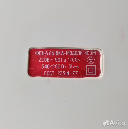 Фен Улыбка (СССР)