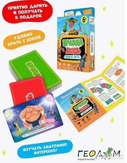 Вокруг света Правда-ложь. Карточная игра