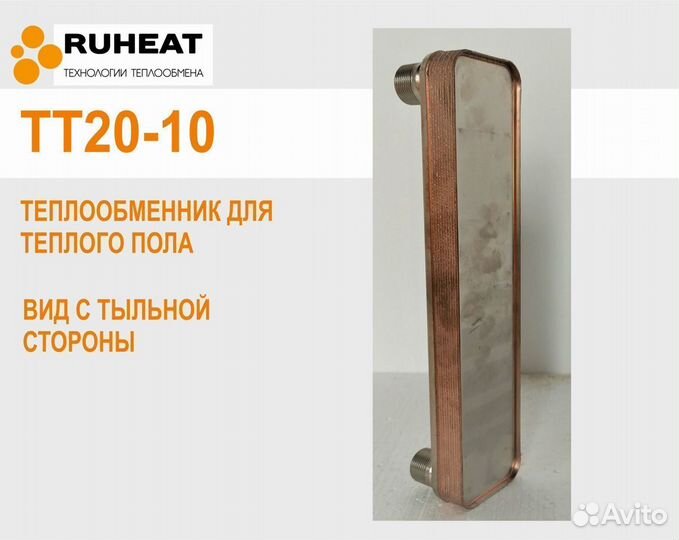 Теплообменник тт20-10 (4 кВт) для теплых полов