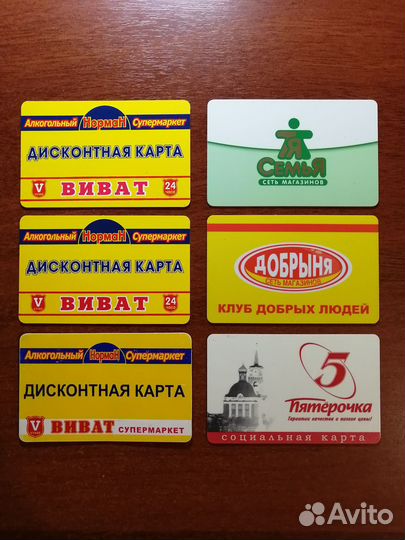Дисконтные карты магазинов которых уже нет