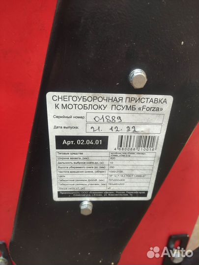 Снегоуборщик для мотоблока