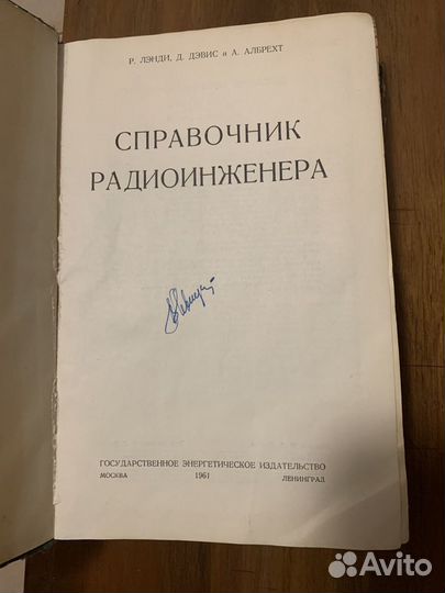 Справочник радиоинженера