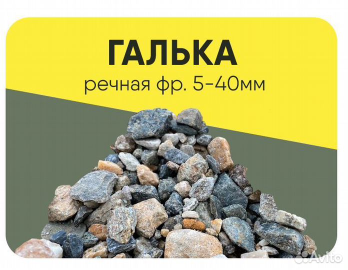 Галька речная