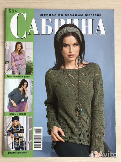 Журнал по вязанию