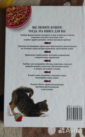 Книга Ваша кошка руководство по уходу, разведению