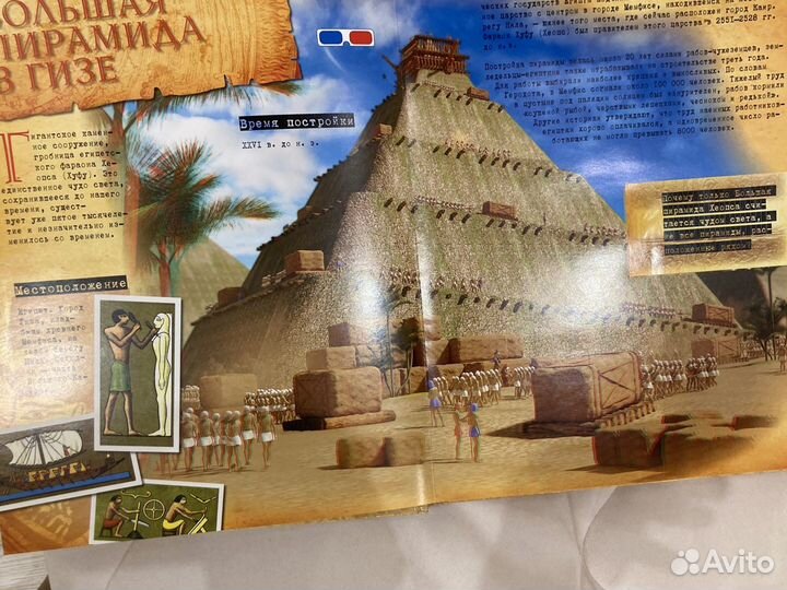 Семь чудес света-книга для эрудитов