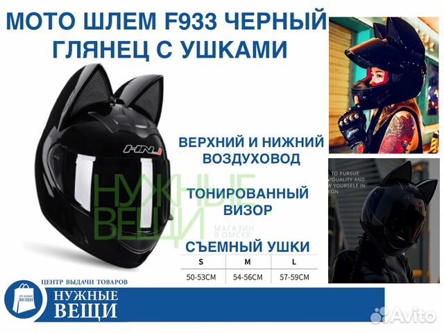 Мото шлем F-933 с ушками черный глянцевый