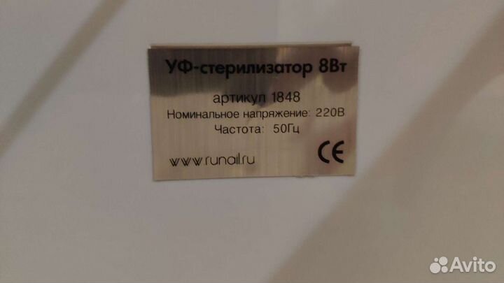 Уф стерилизатор