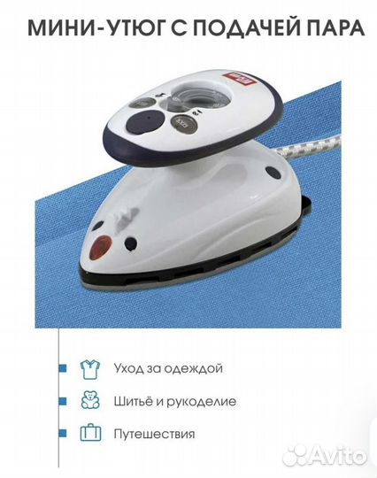 Утюг с парогенератором