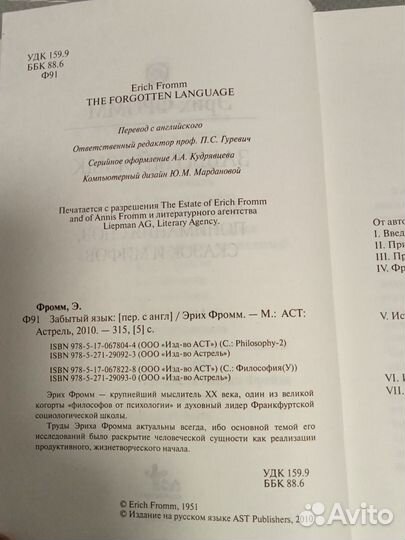 Забытый язык. Эрих Фромм. 2010 г