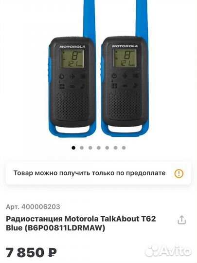 Рация motorola