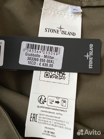 Stone Island Куртка Оригинал Италия