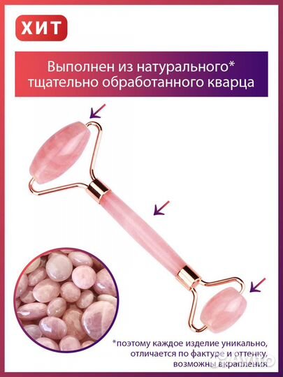 Массажёр кварцевый и роллер для лица
