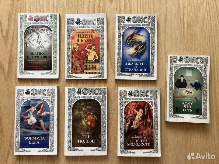 Золотая библиотека здоровья фис