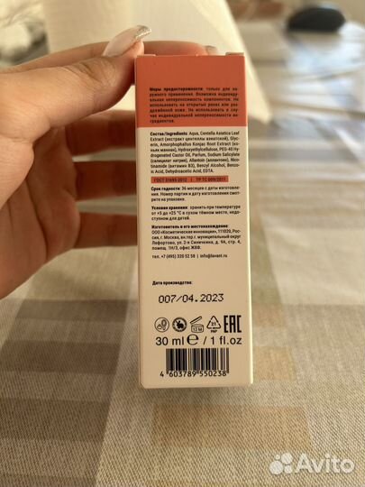 Сыворотка для лица с центеллой Lavant