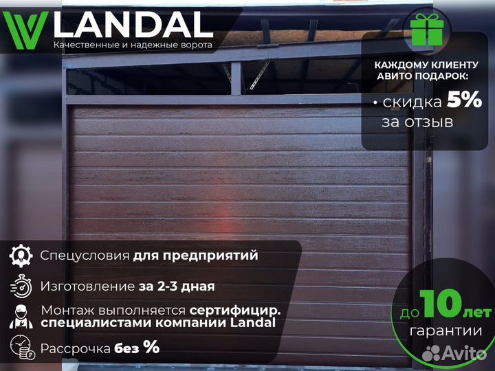 Ворота секционные